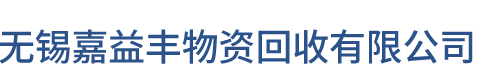 江苏无锡二手设备市场